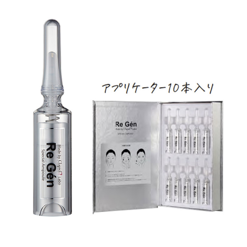 ReGen Special Ampoule 10個セット